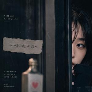 은하수를 건너 (Milky way Kor. Ver)