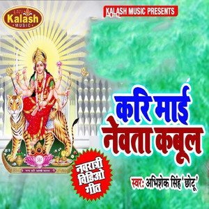 Kari Mai Newta Kabul