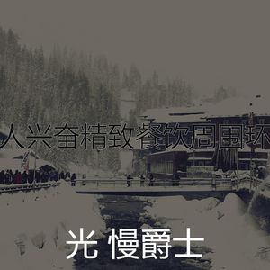 抚慰的酒店酒吧回忆