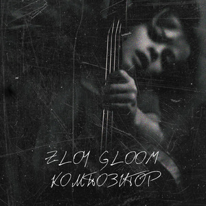 Композитор