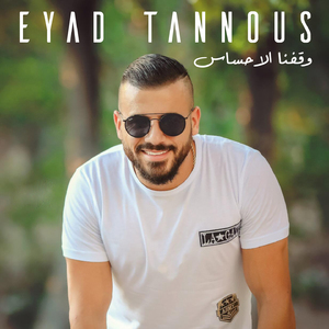 Wa'afna El Ihsas