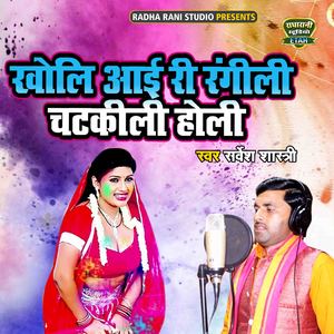 Kholi Ayi Ri Rangili Chatkili Holi (Dehati Song)