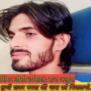 Suni Khabar Marba Ki Thara Ko Nikalgo