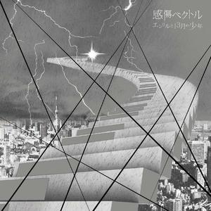 エンリルと13月の少年