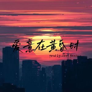 【Free】“爱意在黄昏时”-Emo Rap Type Beat