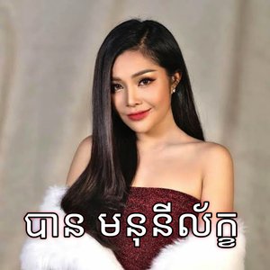 ព្រាត់ទាំងស្រលាញ់