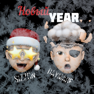 Новый Year