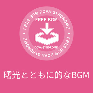 曙光とともに的なBGM