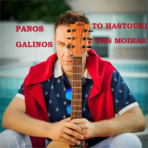 To Hastouki Ths Moiras