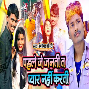 Pahle J Janti T Pyaar Nhi Karti