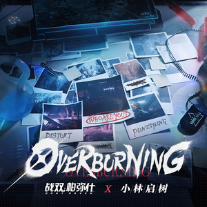 Overburning