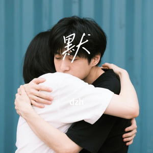 默