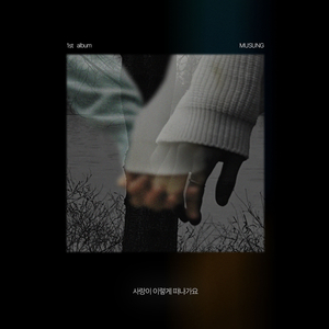 사랑이 이렇게 떠나가요