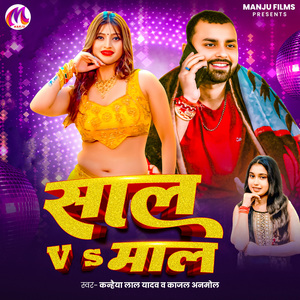 Saal Vs Maal