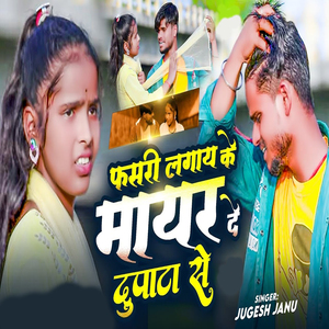 Phasari Lagaye Ke Mar De Dupata Se