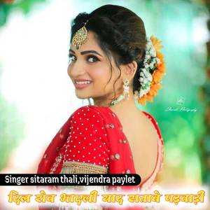 Dil rov bhayeli yaad satave padwadi