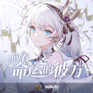 運命の向こうへ