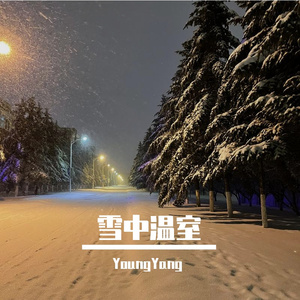 我的我（Prod.by Siren）