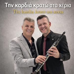 Tin kardia krato sta xeria (feat. Xristos Aggelis)