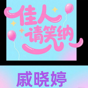 曾经我悲观孤单遗憾不堪