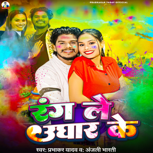Rang Le Ughar Ke