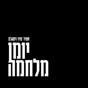 Horaot Yadiim - Instructions/Hands