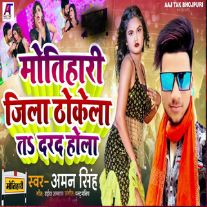 Motihari Jila Thokela Ta Darad