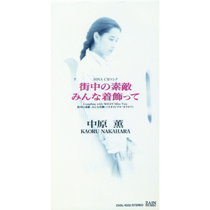 街中の素敵みんな着飾って