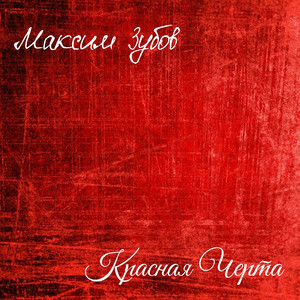 Деревня (Original Version)