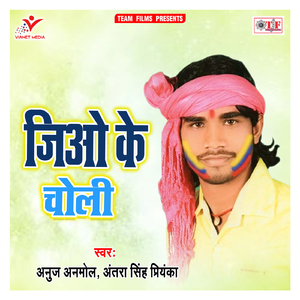 Jio Ke Choli Liyada Balmuaa