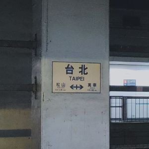 台北车站