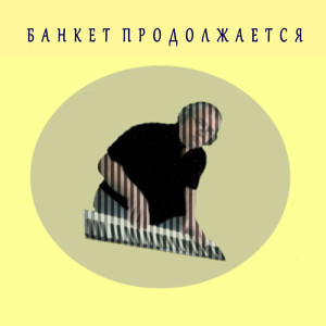 Обалденная ночь