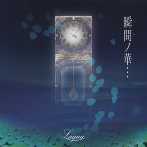 瞬間ノ華・・・