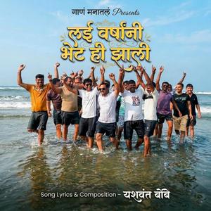 लई वर्षांनी भेट ही झाली