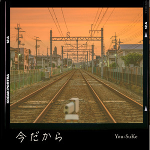 そこに君がいてくれるから