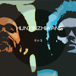 IPAD（于小飞 remix）