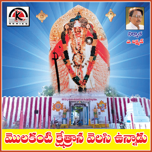 Molakanti Kshetrana Velasivunnadu