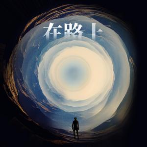 失眠 (Prod by GumJ)