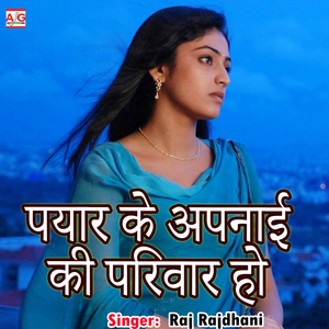 Pyar Ke Apanai Ki Pariwar Ho