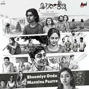 Bhoomiye Ondu Mannina Paatre (From "Sees Kaddi")
