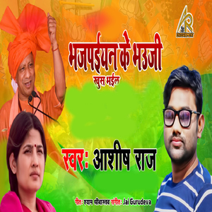 Bhajpaiyan Ke Bhauji Khus Bhail