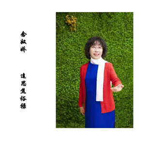 念奴娇一追思焦裕禄