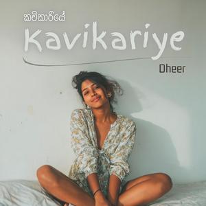 Kavikariye | කවිකාරියේ