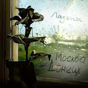 Капель