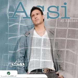 Bandah Ma Aam Yesmaa