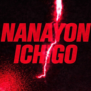 NANAYONICHIGO