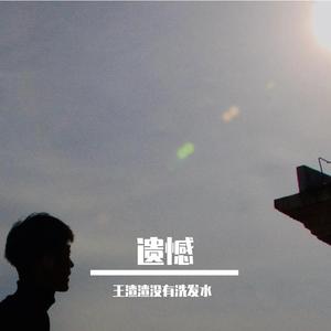 我们都一样（翻自 伊泽小太阳）