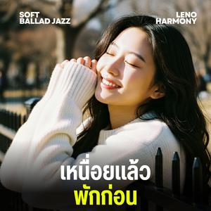 ไม่ต้องสนใคร