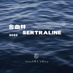 舍曲林Sertraline（Prod by Bubbleboy X Roccky）