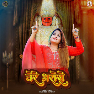 Tere Bharose